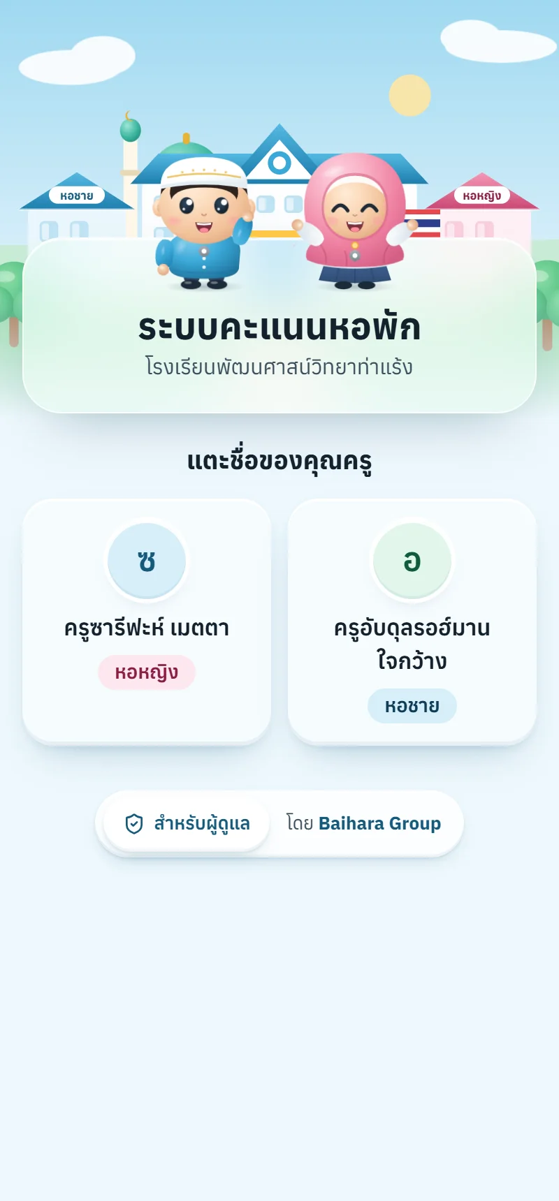 ระบบหักคะแนนหอพัก